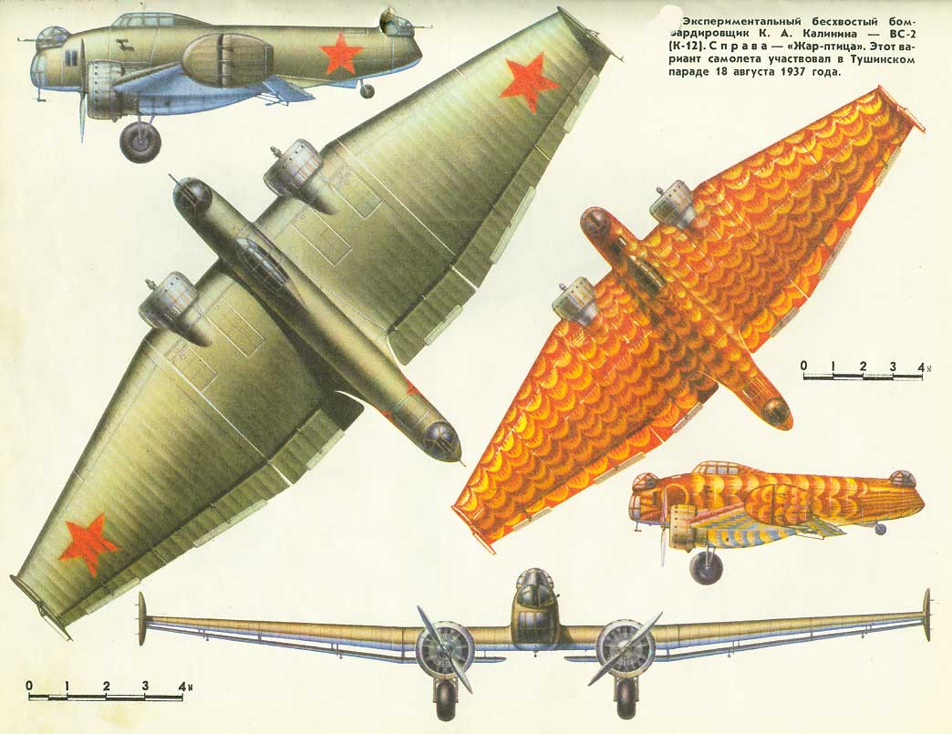 Бомбардировщик К-12 (ВС-2). - Российская авиация